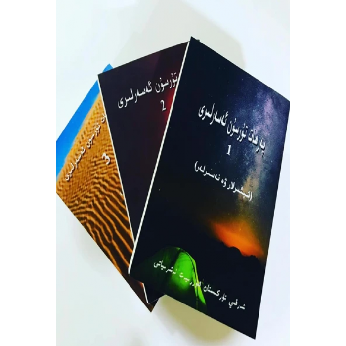 پەرھات تۇرسۇن ئەسەرلىرى ‐ ئۈچ قىسىم