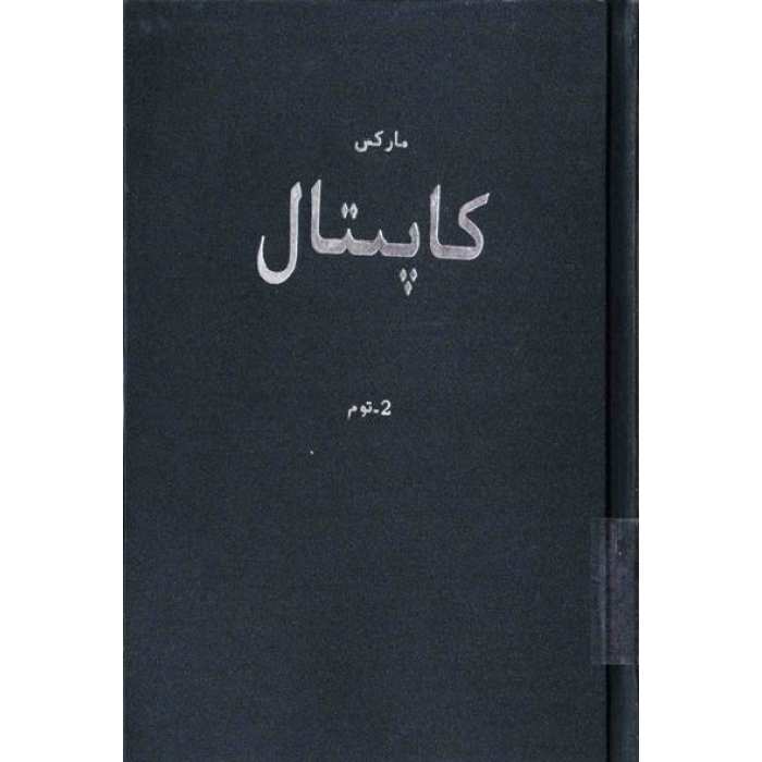 كاپىتال 2
