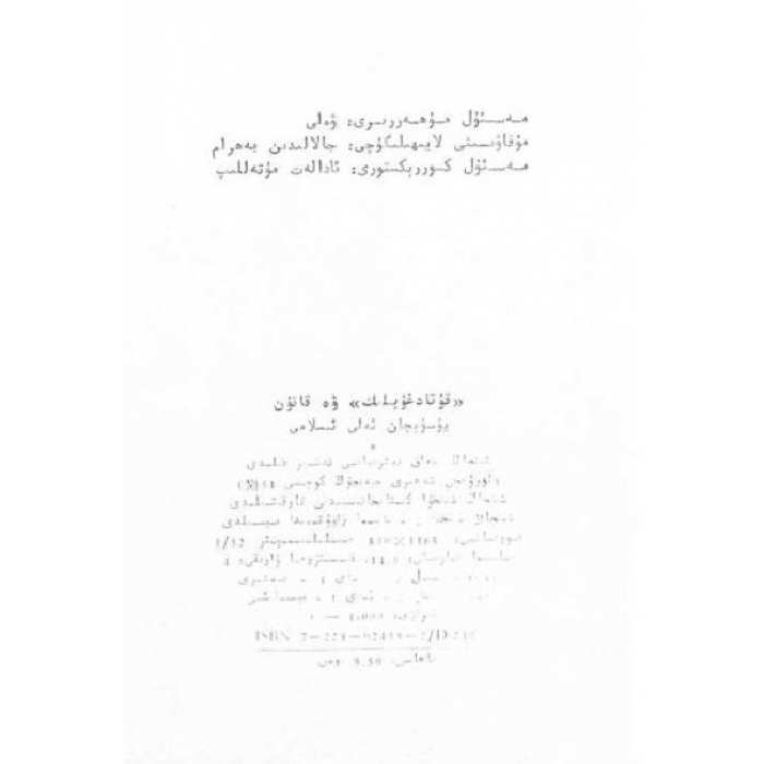 قۇتادغۇبىلىك ۋە قانۇن