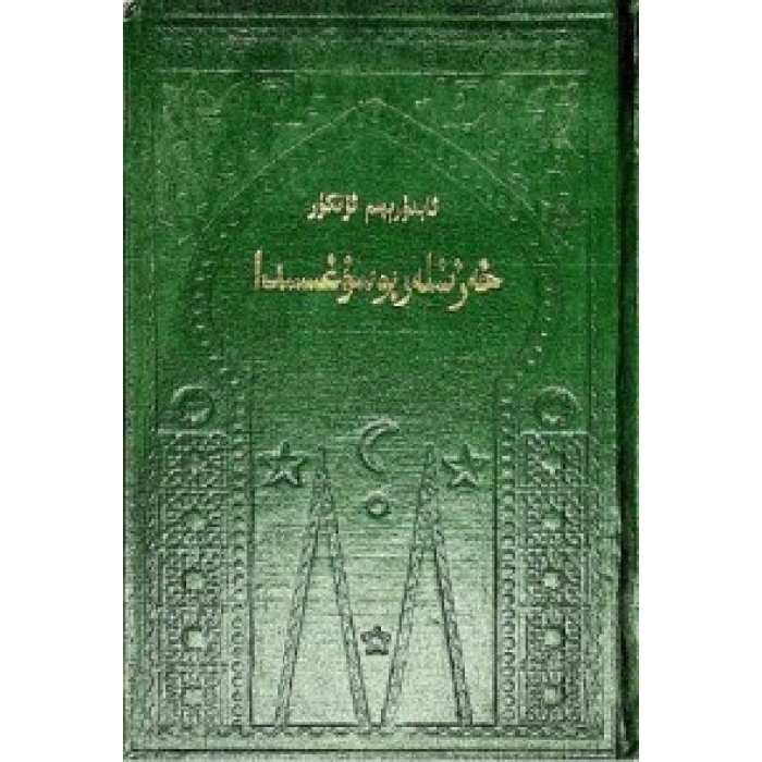 خەزىنىلەر بۇسۇغىسىدا