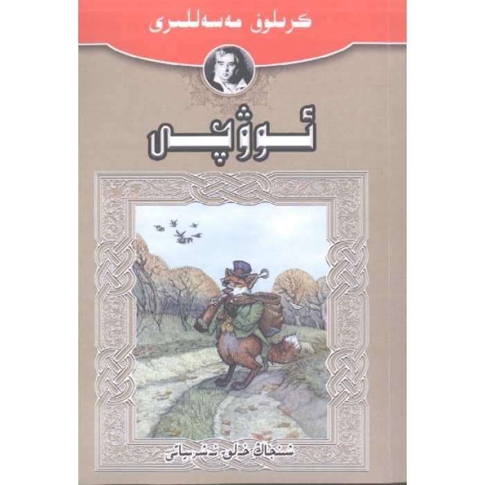 ئوۋچى