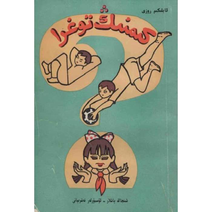 كىمنىڭ توغرا
