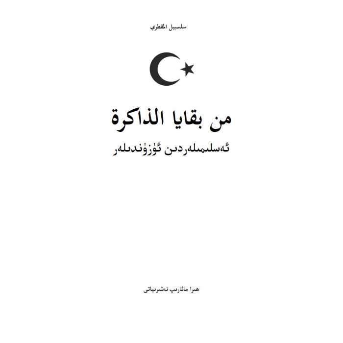 ئەسلىمىلەردىن ئۈزۈندىلەر