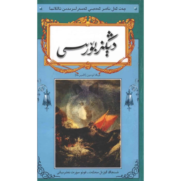 دېڭىز بۆرىسى