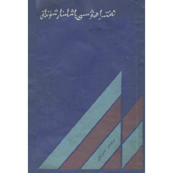 ئاساسىي رەسىم