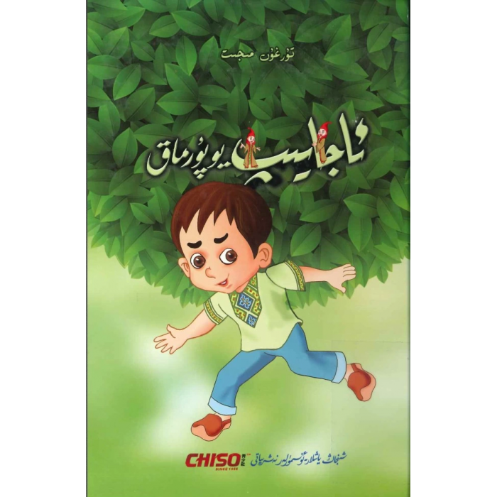 ئاجايىپ يوپۇرماق