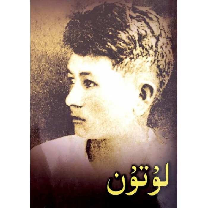 لۇتۇن