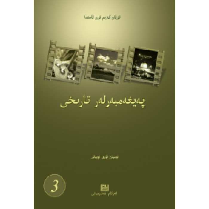 پەيغەمبەرلەر تارىخى 3