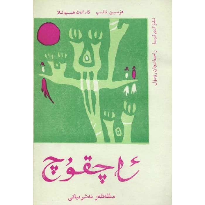 ئاچقۇچ