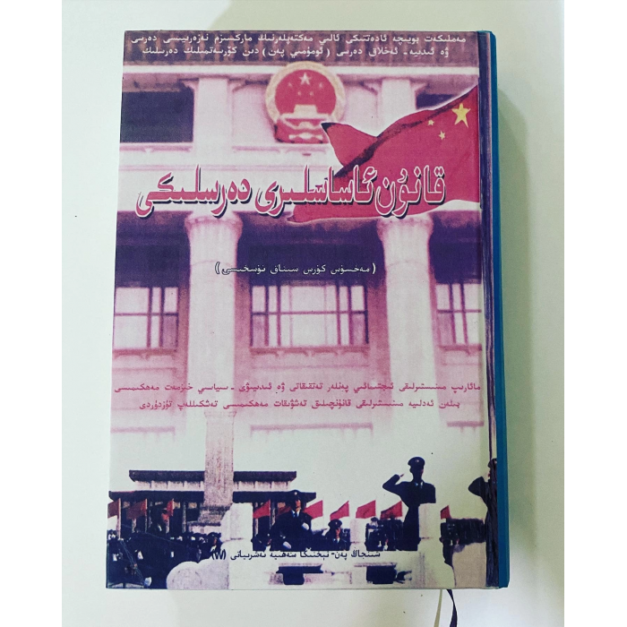 قانۇن ئاساسلىرى دەرسلىكى