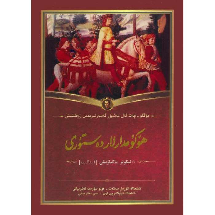 ھۆكۈمدارلار دەستۇرى