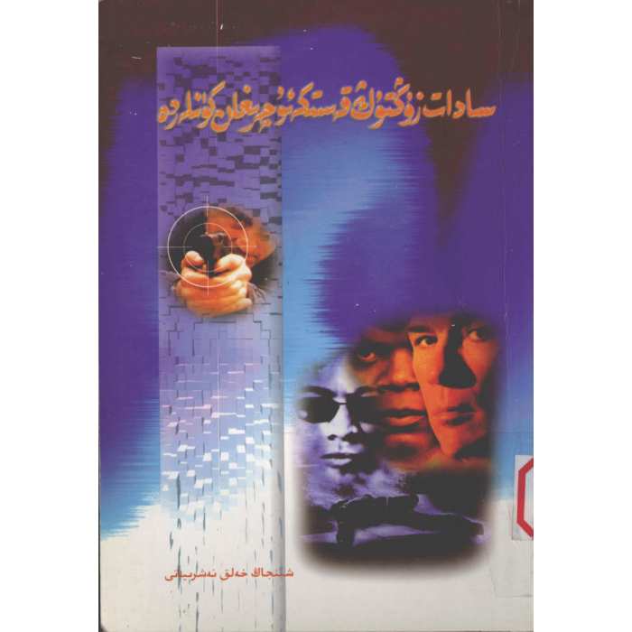 سادات زۇڭتۇڭ قەستكە ئۇچرىغان كۈنلەردە