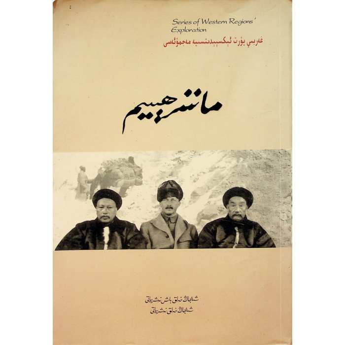 ماننىر ھېيىم