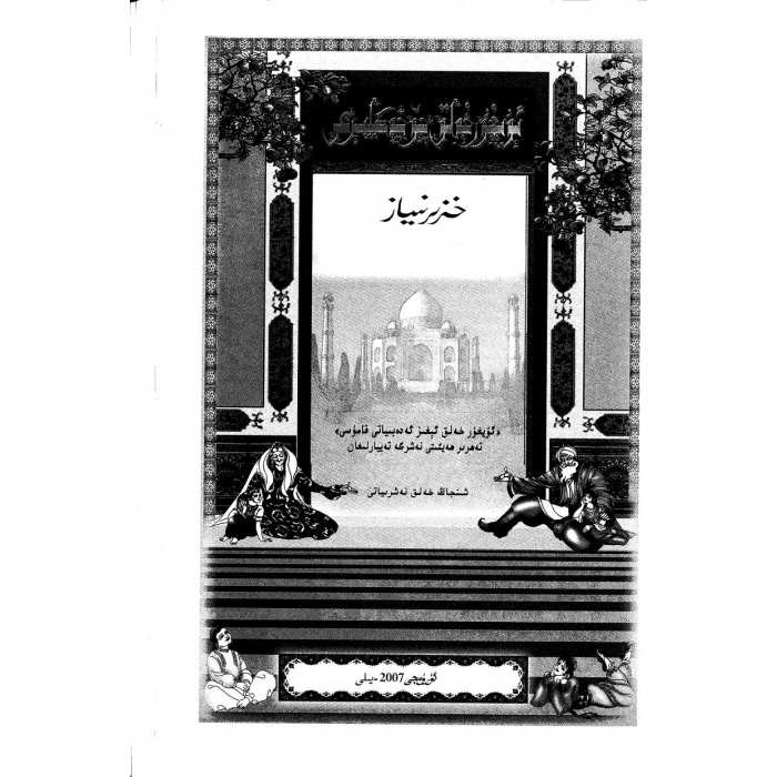 ئاساسىي رەسىم